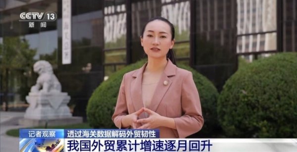 配资优秀配资门户 前5个月外贸运行有何特点、亮点？一组数据带你看
