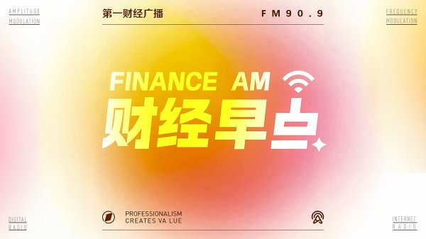 证券配资官网 6月16日 清晨证券资讯